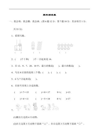 北师大版小学数学一年级上册-期末练习 (6).docx