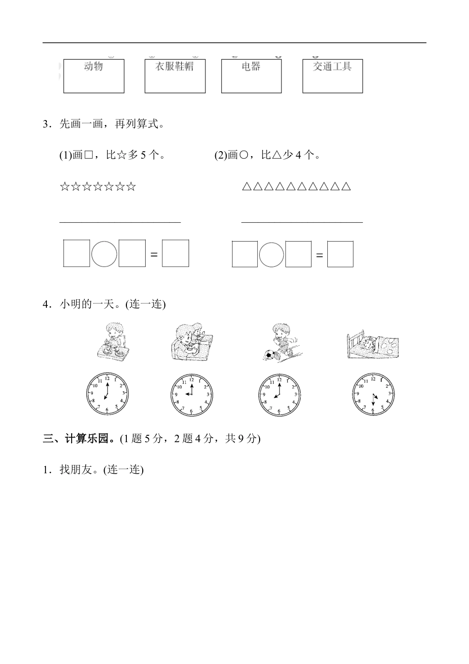 北师大版小学数学一年级上册-期末练习 (7).docx_第3页