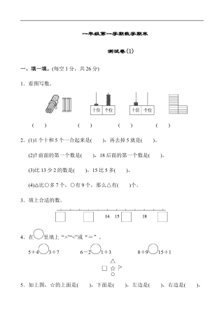 北师大版小学数学一年级上册-期末练习 (7).docx