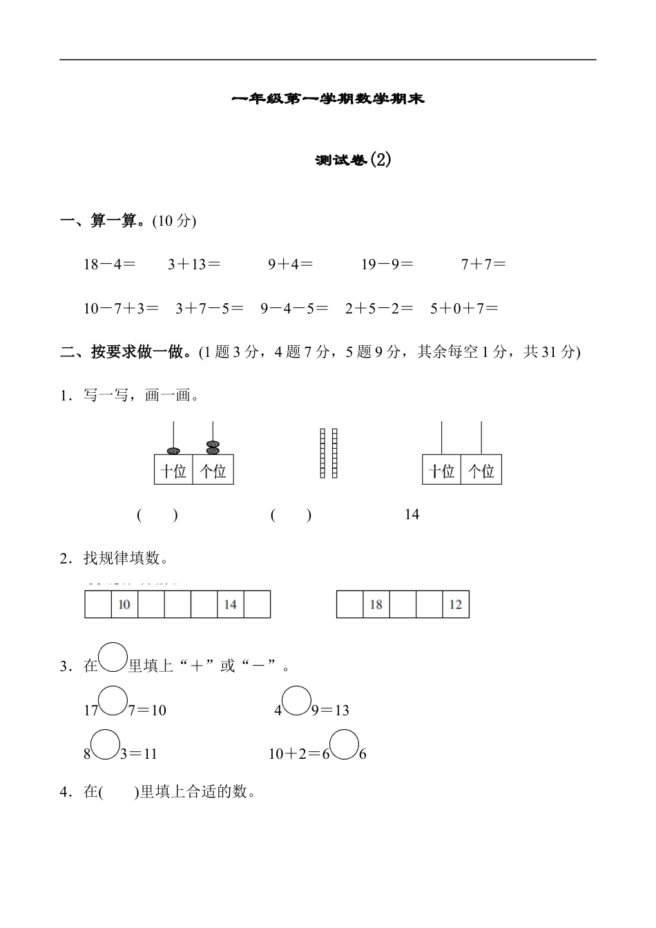 北师大版小学数学一年级上册-期末练习 (8).docx_第1页