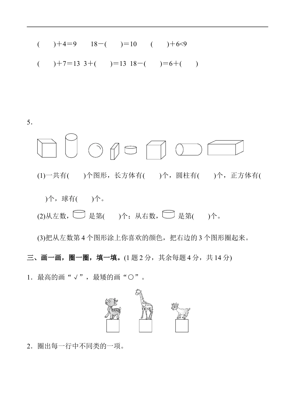 北师大版小学数学一年级上册-期末练习 (8).docx_第2页