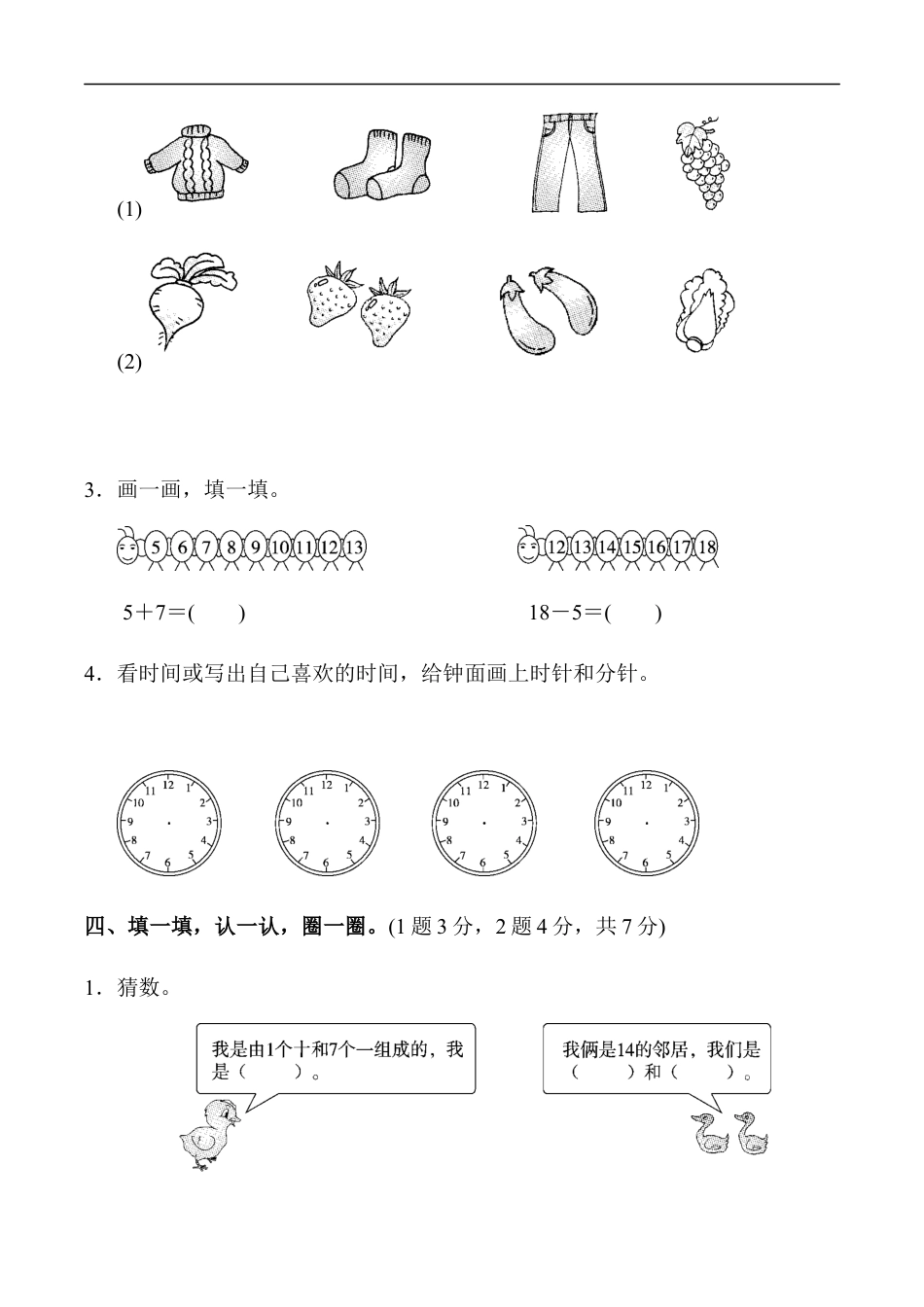 北师大版小学数学一年级上册-期末练习 (8).docx_第3页