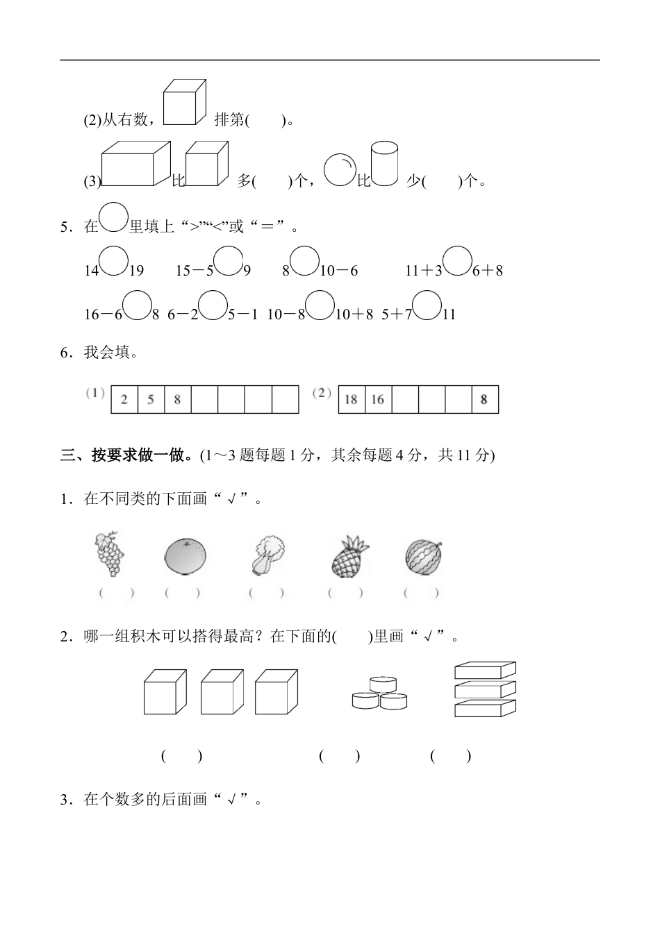 北师大版小学数学一年级上册-期末练习 (9).docx_第2页