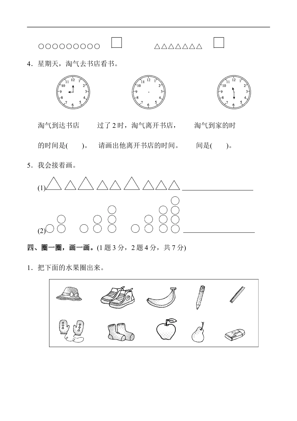 北师大版小学数学一年级上册-期末练习 (9).docx_第3页