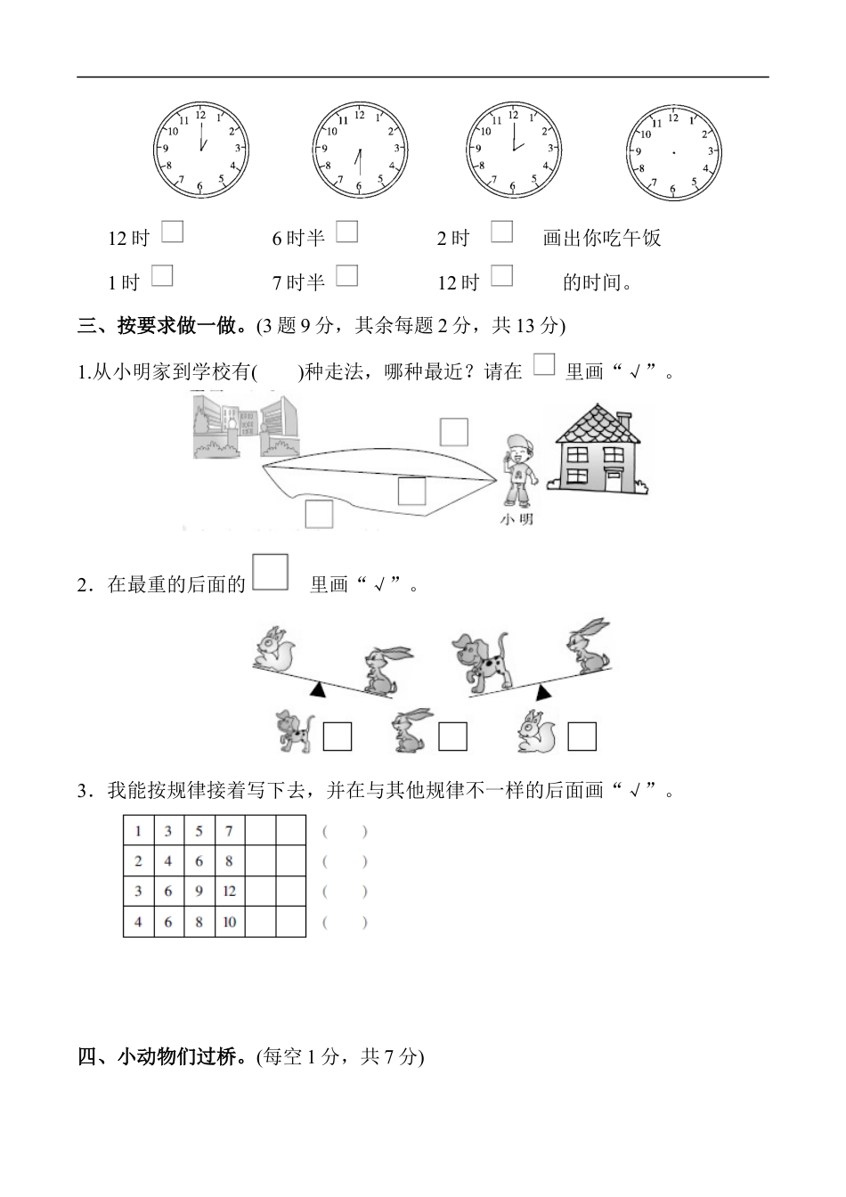 北师大版小学数学一年级上册-期末练习 (10).docx_第2页