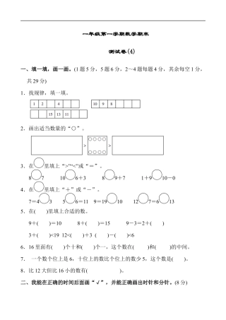 北师大版小学数学一年级上册-期末练习 (10).docx