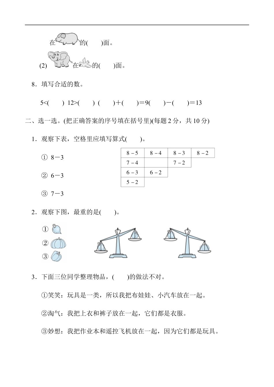 北师大版小学数学一年级上册-期末练习 (11).docx_第2页