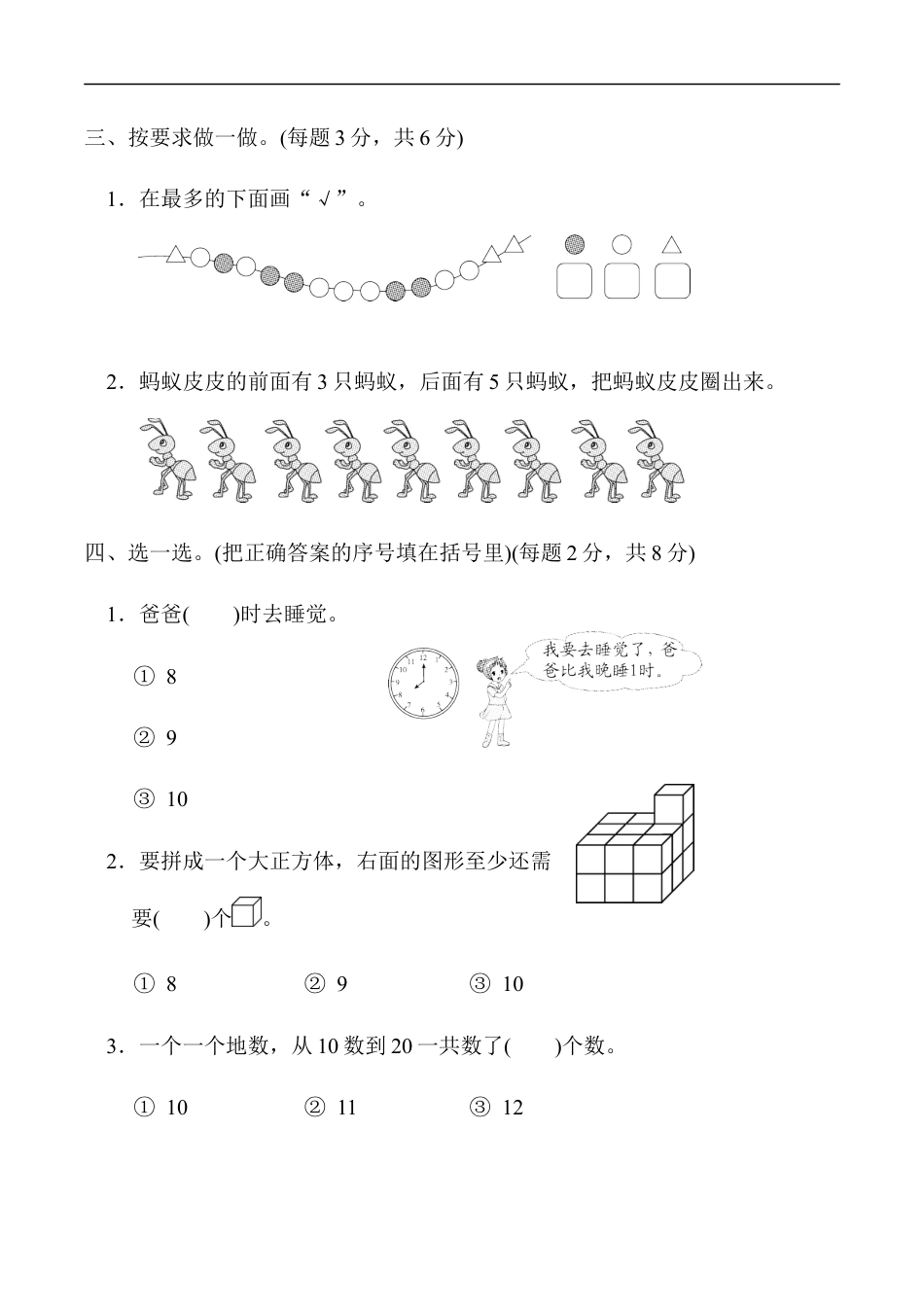 北师大版小学数学一年级上册-期末练习 (12).docx_第2页