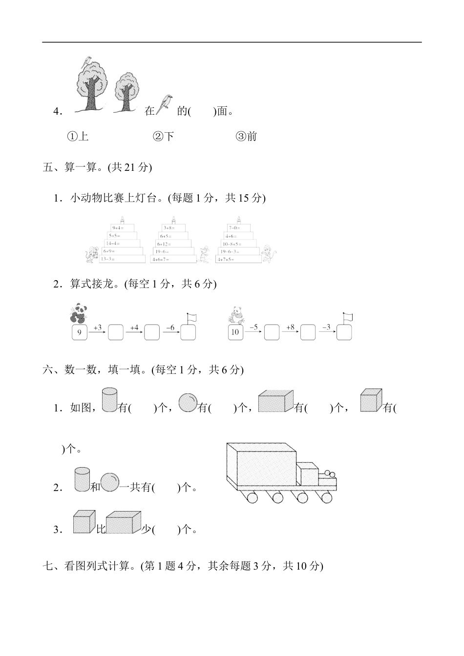 北师大版小学数学一年级上册-期末练习 (12).docx_第3页