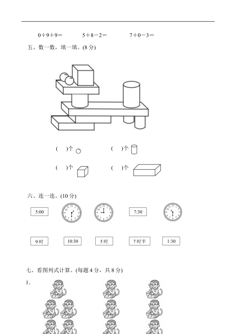 北师大版小学数学一年级上册-期末练习 (13).docx_第3页