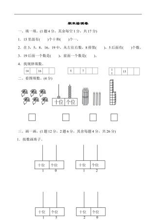 北师大版小学数学一年级上册-期末练习 (13).docx