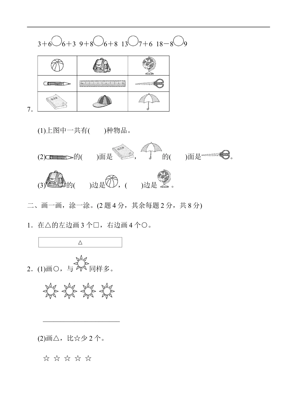 北师大版小学数学一年级上册-期末练习 (14).docx_第2页