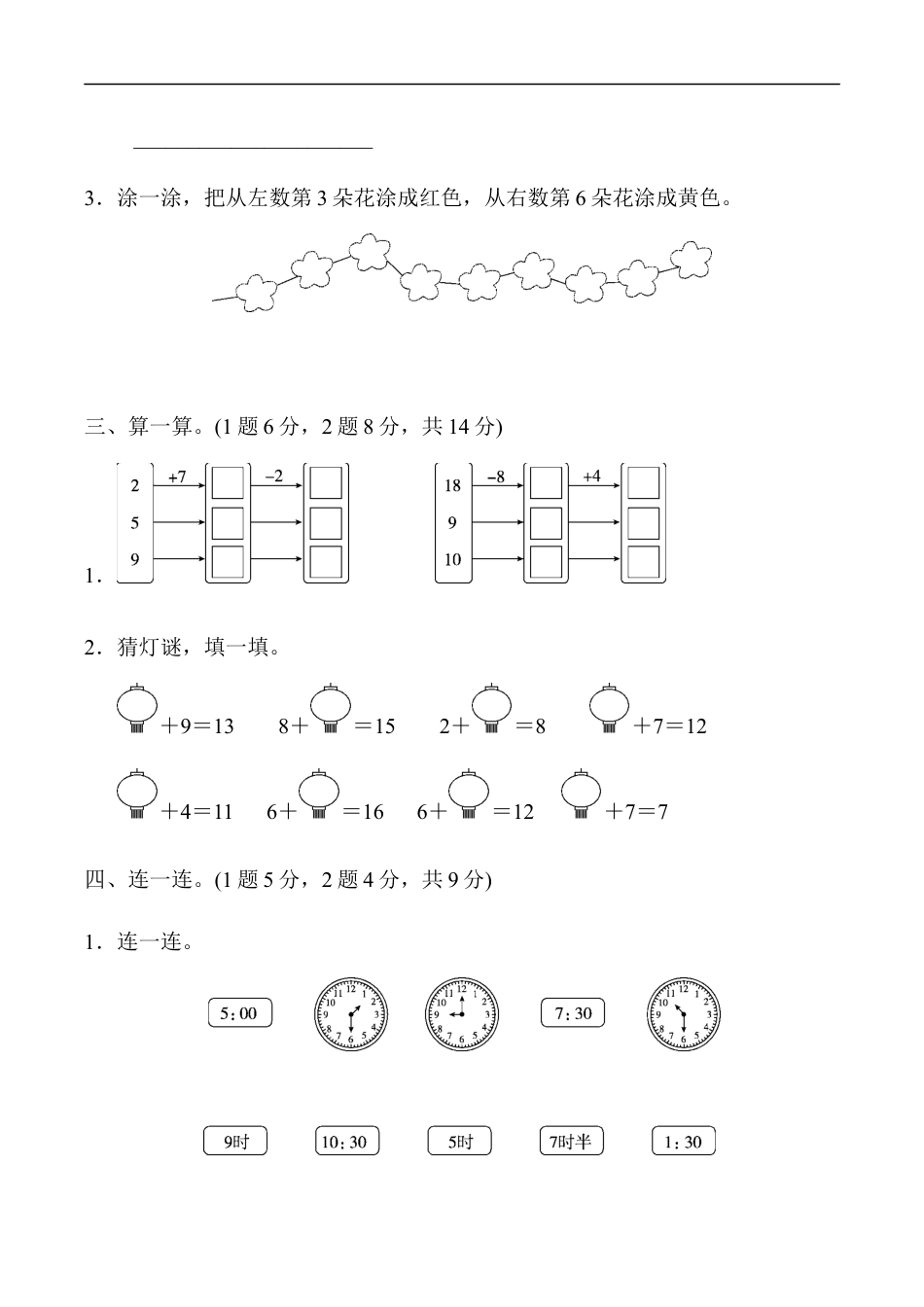 北师大版小学数学一年级上册-期末练习 (14).docx_第3页