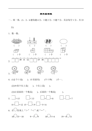 北师大版小学数学一年级上册-期末练习 (14).docx