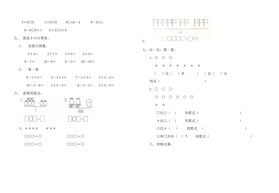 北师大版小学数学一年级上册-期中练习 (1).docx_第2页