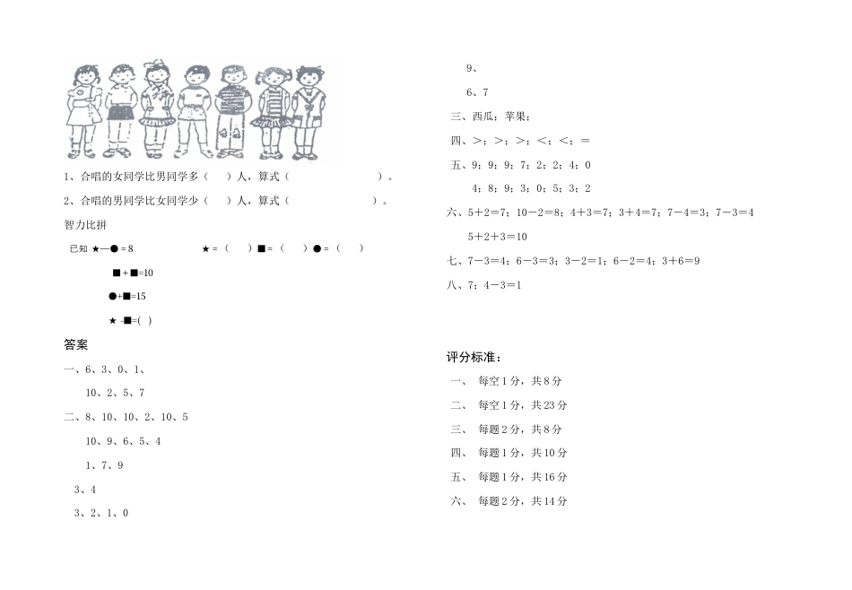 北师大版小学数学一年级上册-期中练习 (1).docx_第3页