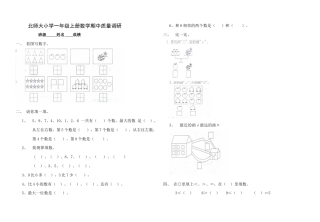 北师大版小学数学一年级上册-期中练习 (1).docx