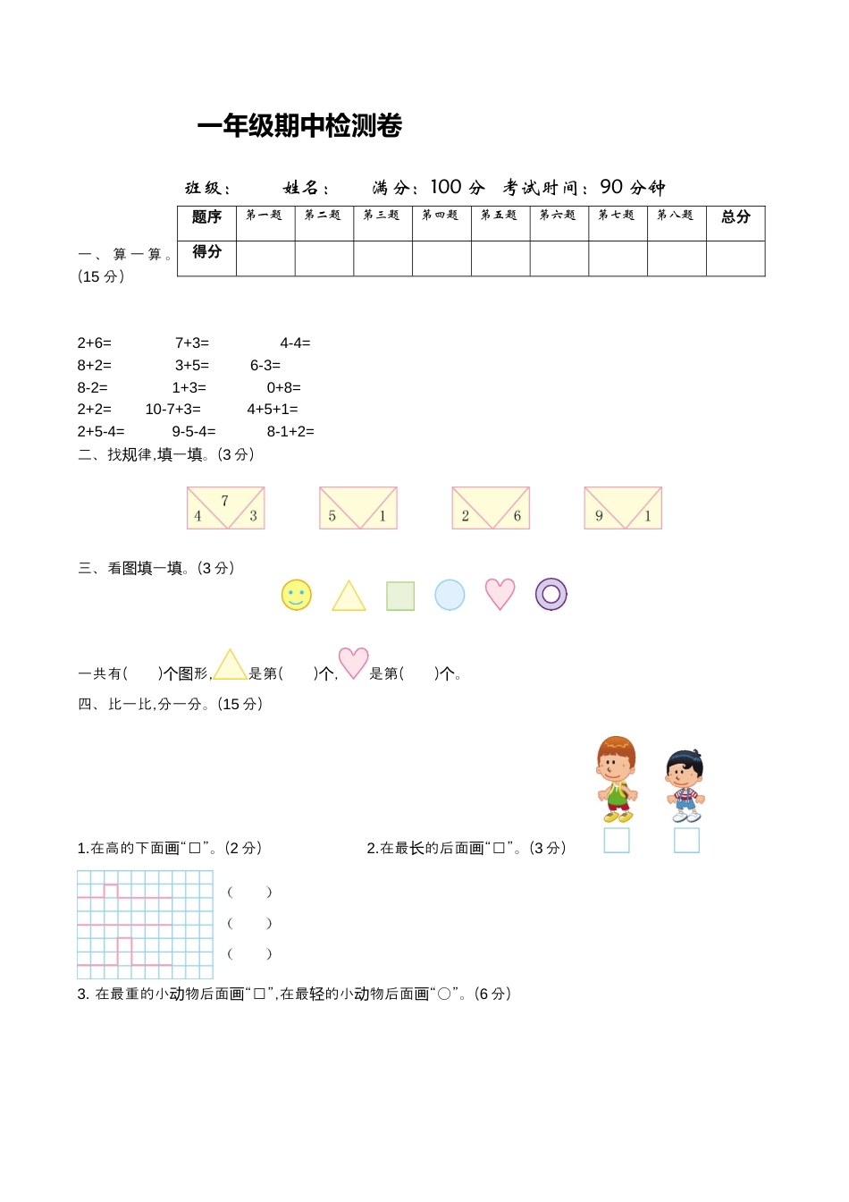 北师大版小学数学一年级上册-期中练习 (2).docx_第1页