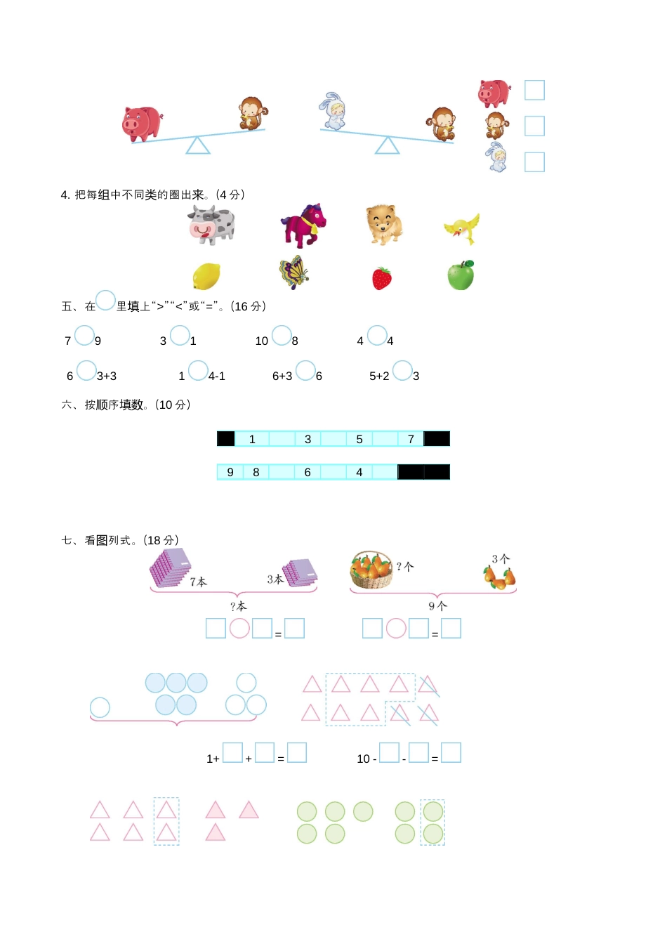 北师大版小学数学一年级上册-期中练习 (2).docx_第2页