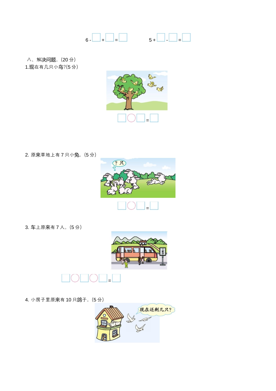 北师大版小学数学一年级上册-期中练习 (2).docx_第3页