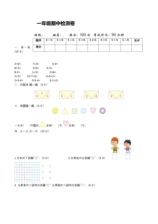 北师大版小学数学一年级上册-期中练习 (2).docx