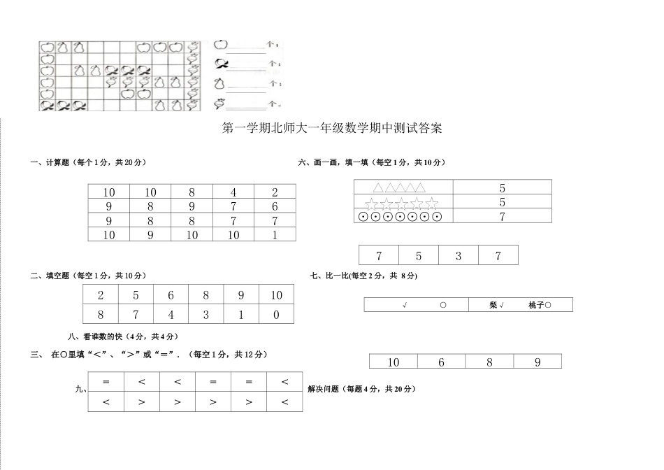 北师大版小学数学一年级上册-期中练习 (3).docx_第3页