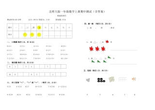北师大版小学数学一年级上册-期中练习 (3).docx