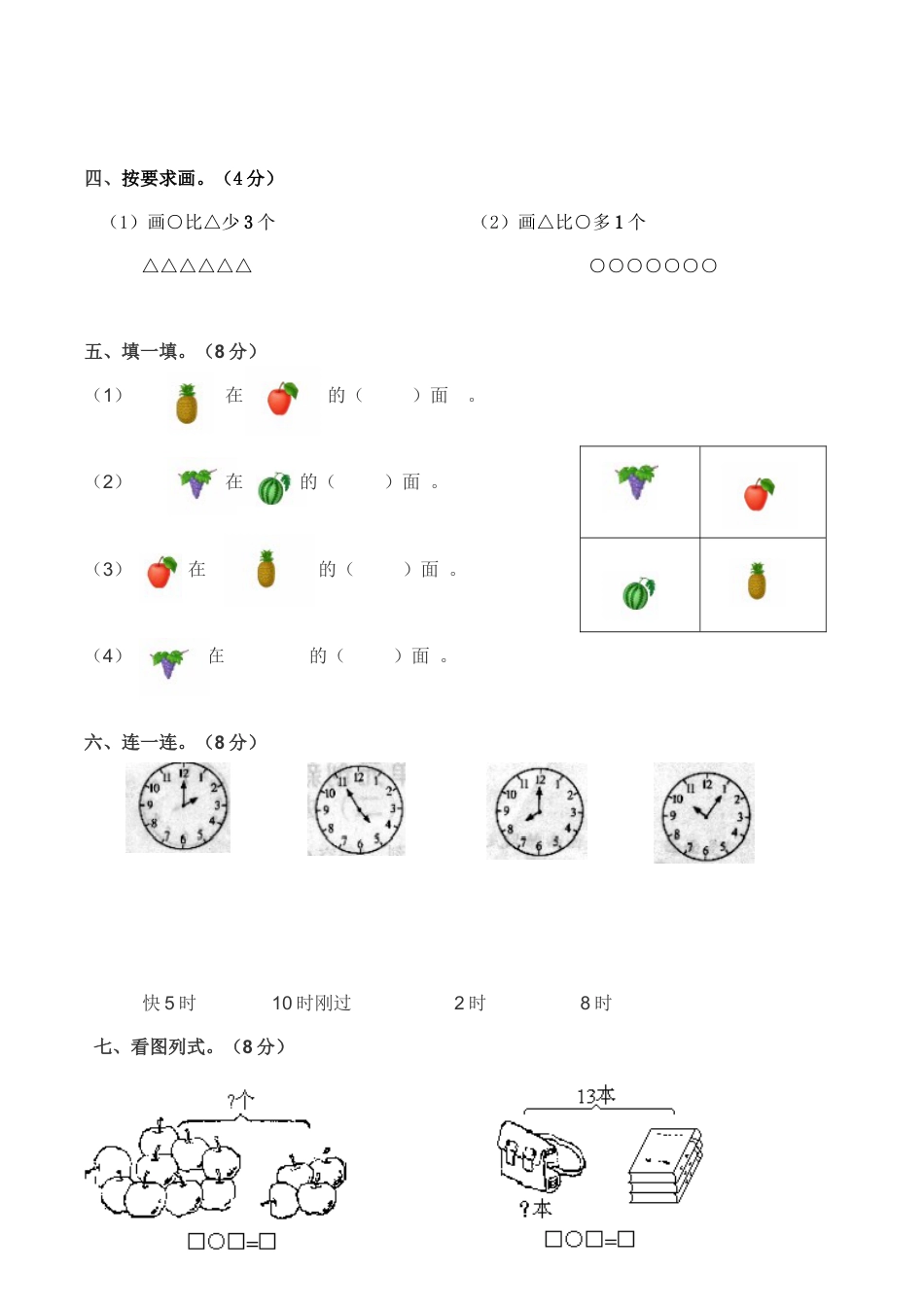 北师大版小学数学一年级上册-期中练习 (4).docx_第2页