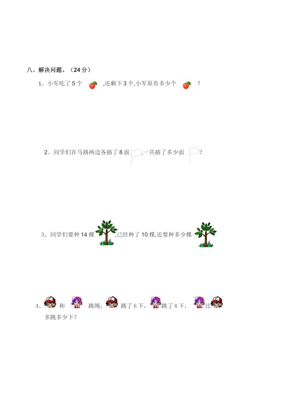 北师大版小学数学一年级上册-期中练习 (4).docx_第3页