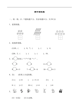 北师大版小学数学一年级上册-期中练习 (5).docx