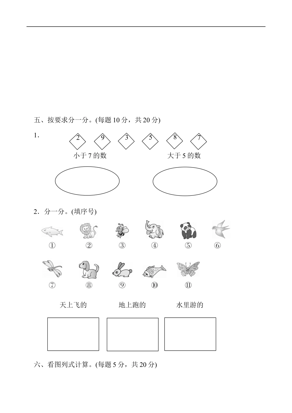 北师大版小学数学一年级上册-期中练习 (6).docx_第3页