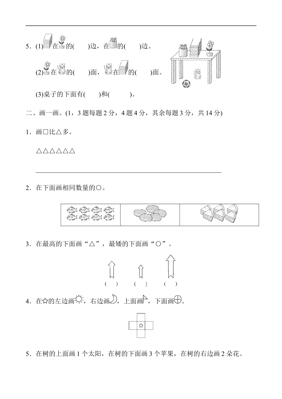 北师大版小学数学一年级上册-期中练习 (7).docx_第2页