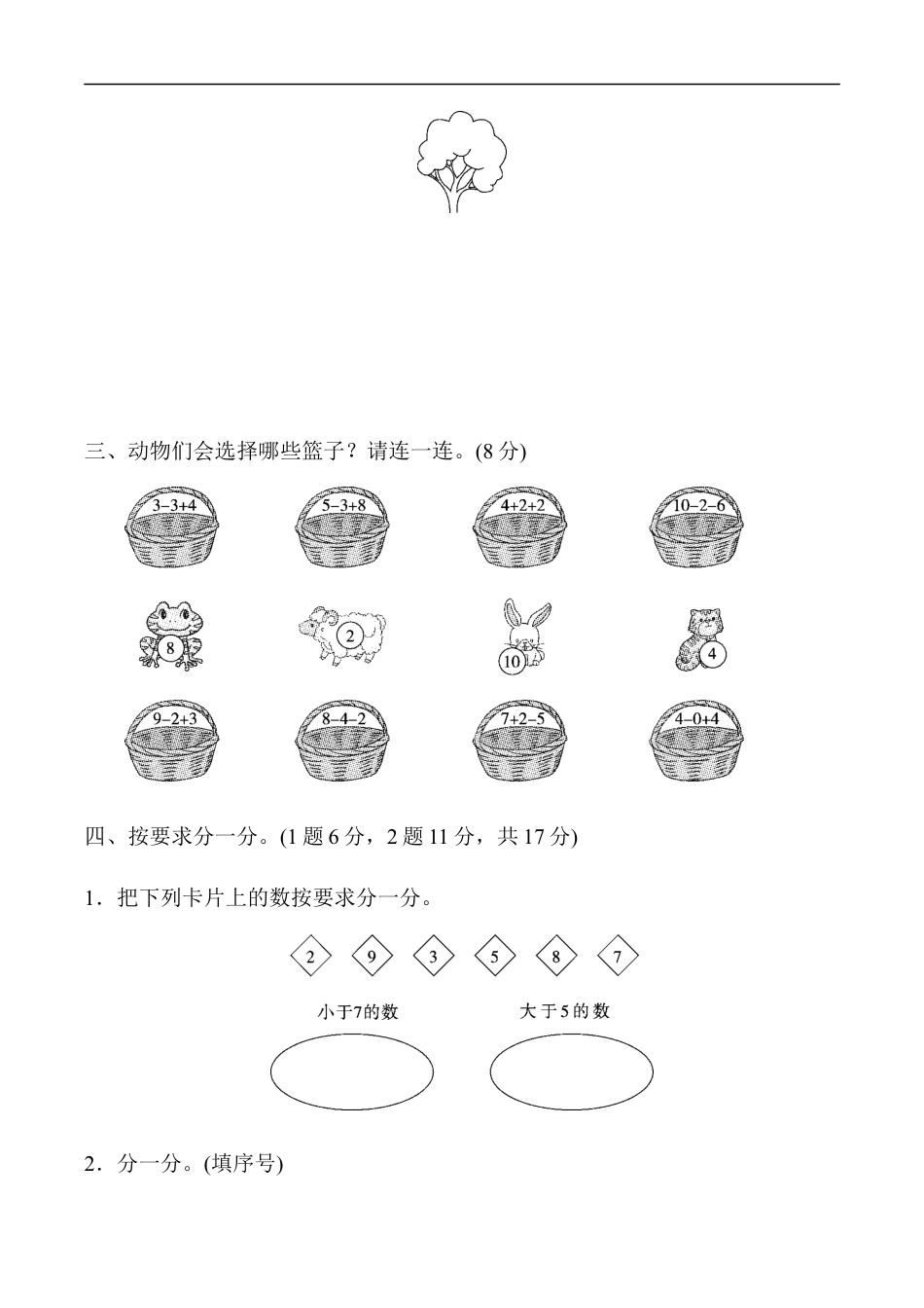 北师大版小学数学一年级上册-期中练习 (7).docx_第3页