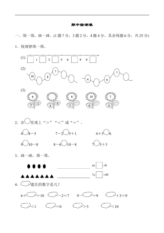 北师大版小学数学一年级上册-期中练习 (7).docx