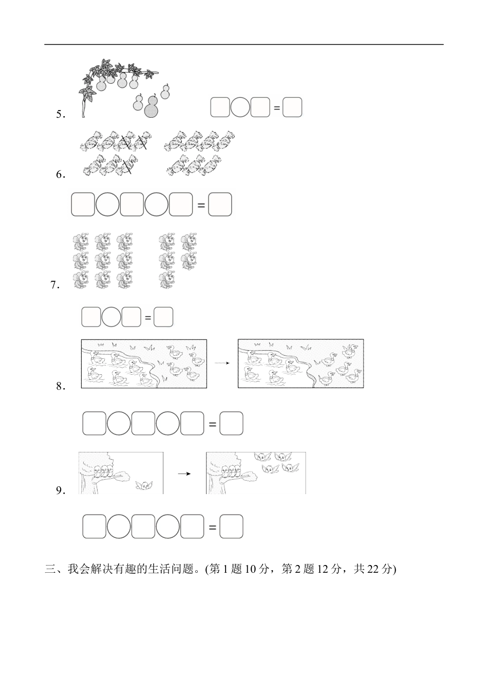 北师大版小学数学一年级上册-重难点突破卷1　看图列式计算.docx_第2页