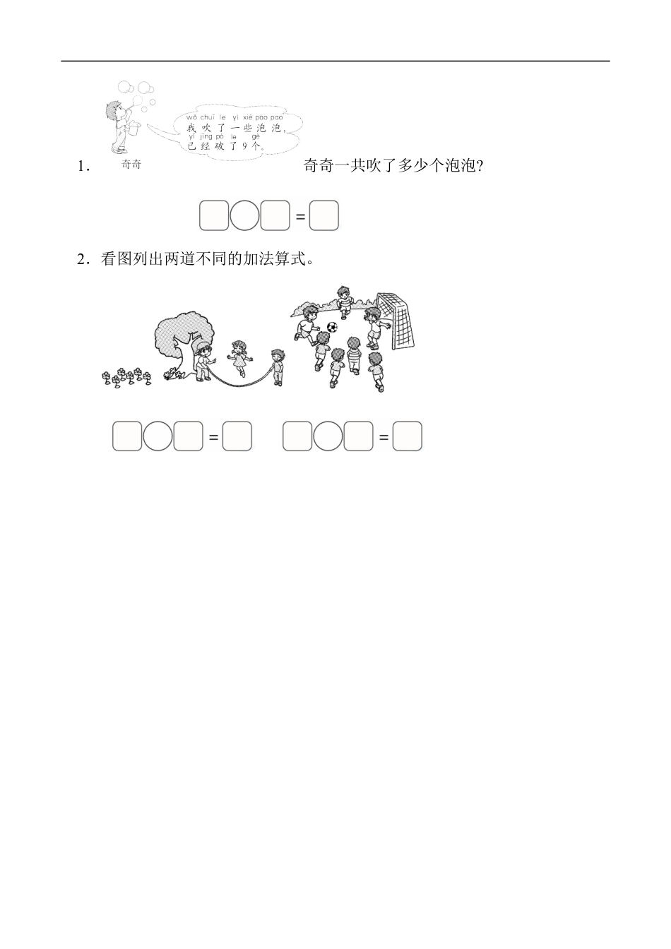 北师大版小学数学一年级上册-重难点突破卷1　看图列式计算.docx_第3页