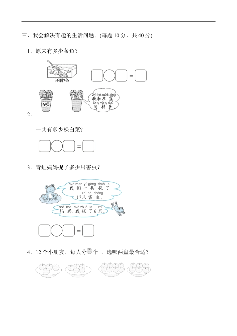 北师大版小学数学一年级上册-重难点突破卷2　应用题的思维训练.docx_第2页