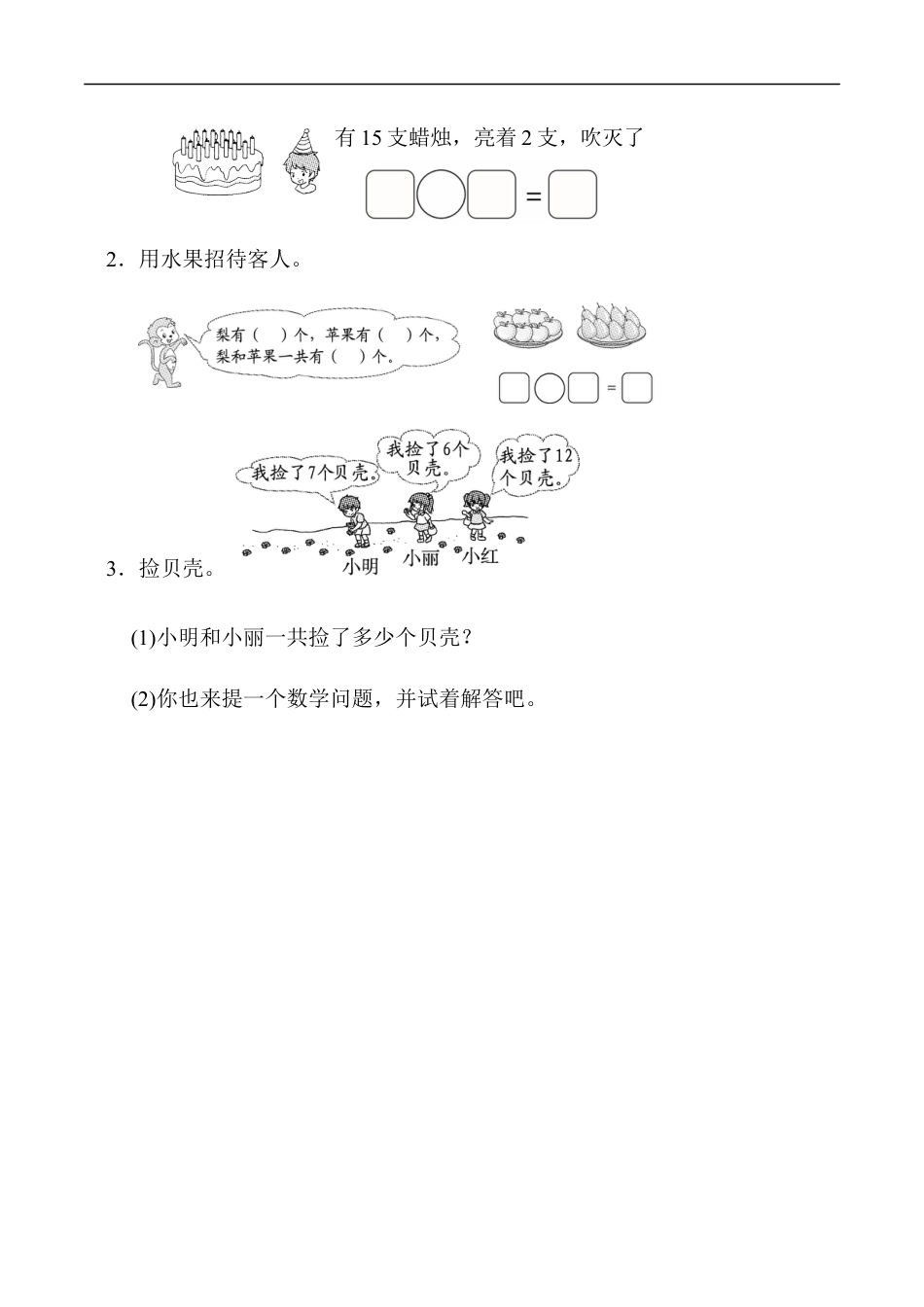 北师大版小学数学一年级上册-重难点突破卷3　综合能力的训练.docx_第3页