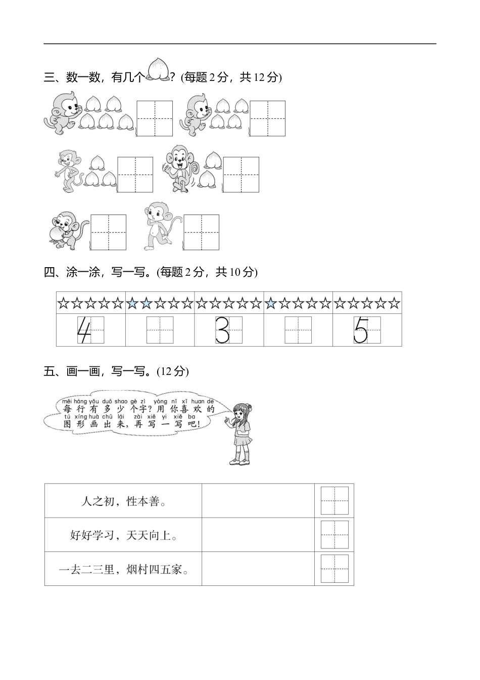 北师大版小学数学一年级上册-周测培优卷1.docx_第3页