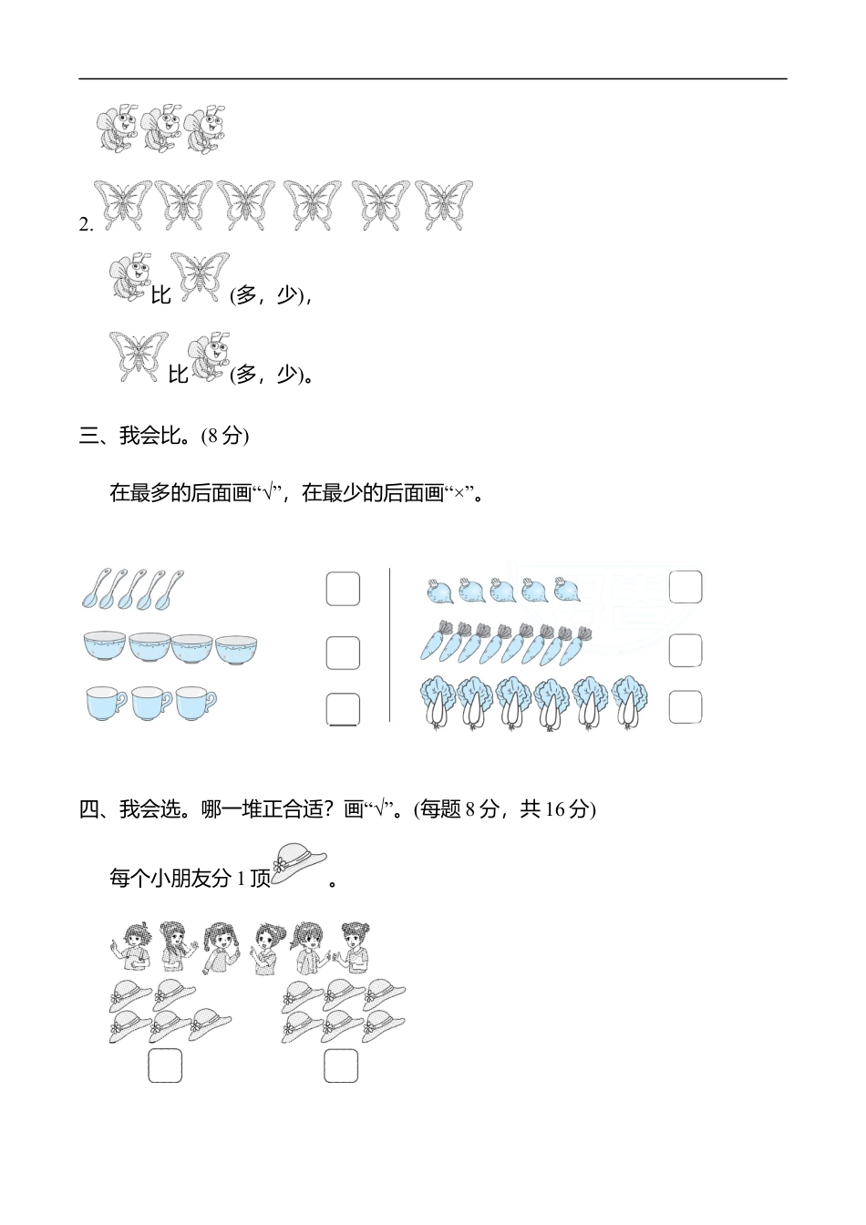 北师大版小学数学一年级上册-周测培优卷2.docx_第2页