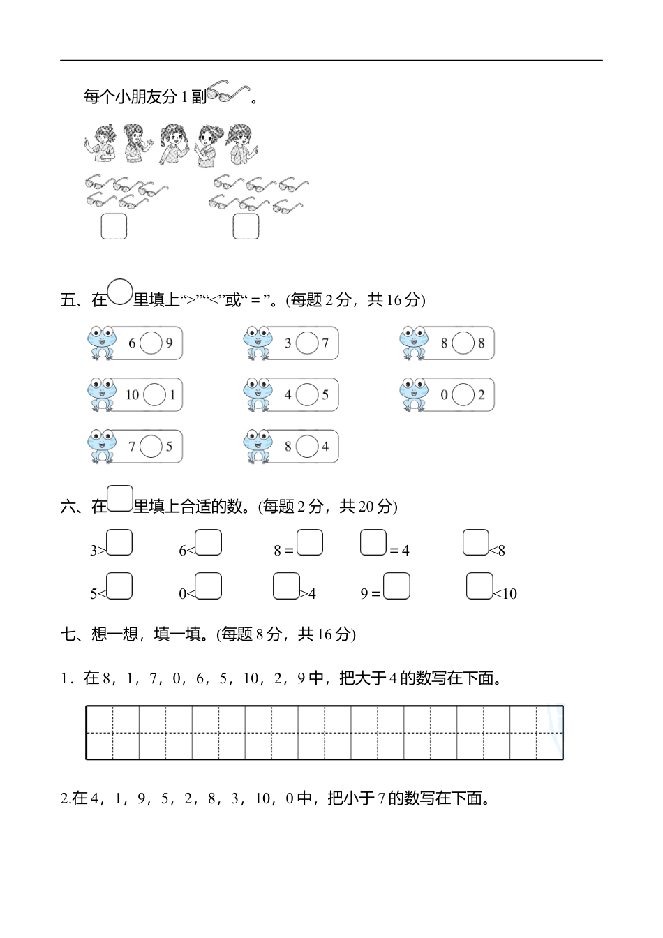 北师大版小学数学一年级上册-周测培优卷2.docx_第3页