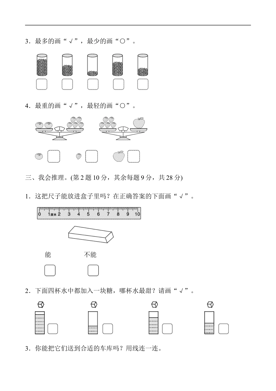北师大版小学数学一年级上册-周测培优卷3.docx_第3页