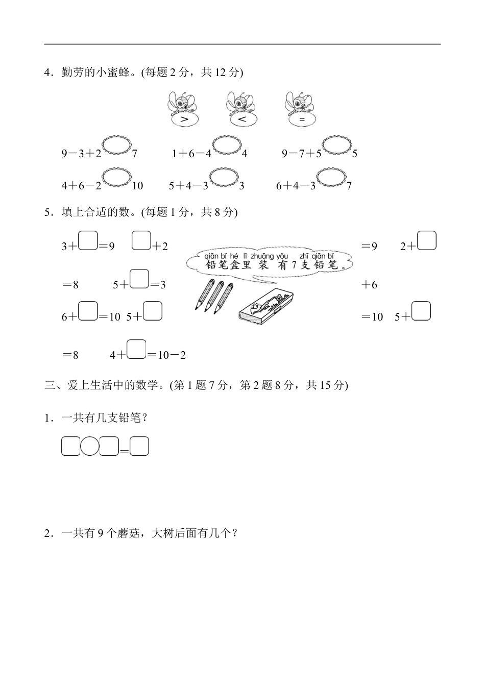 北师大版小学数学一年级上册-周测培优卷4.docx_第3页