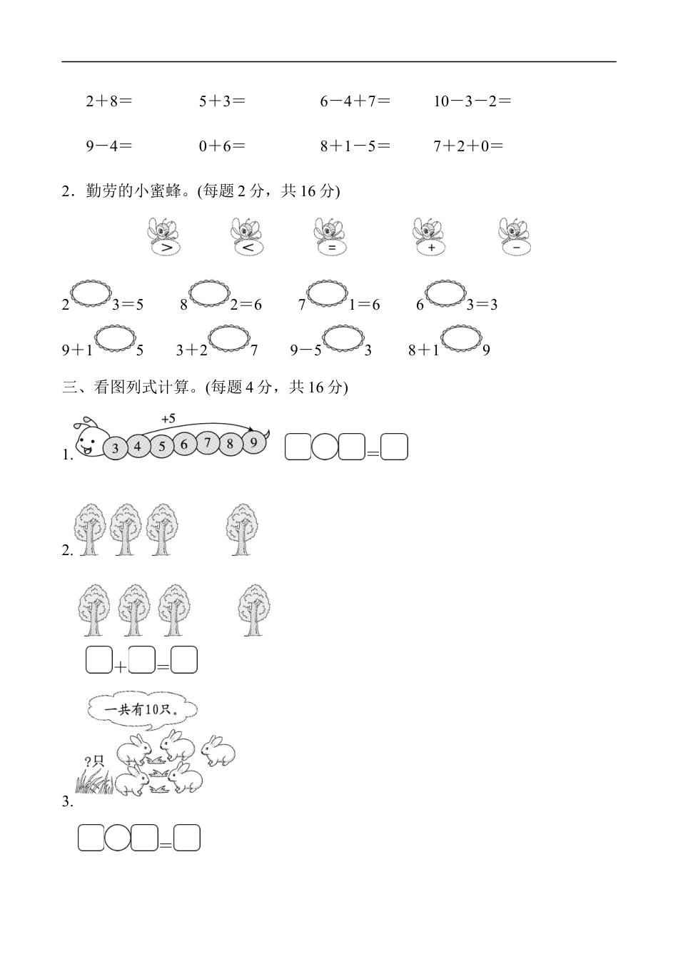 北师大版小学数学一年级上册-周测培优卷5.docx_第2页
