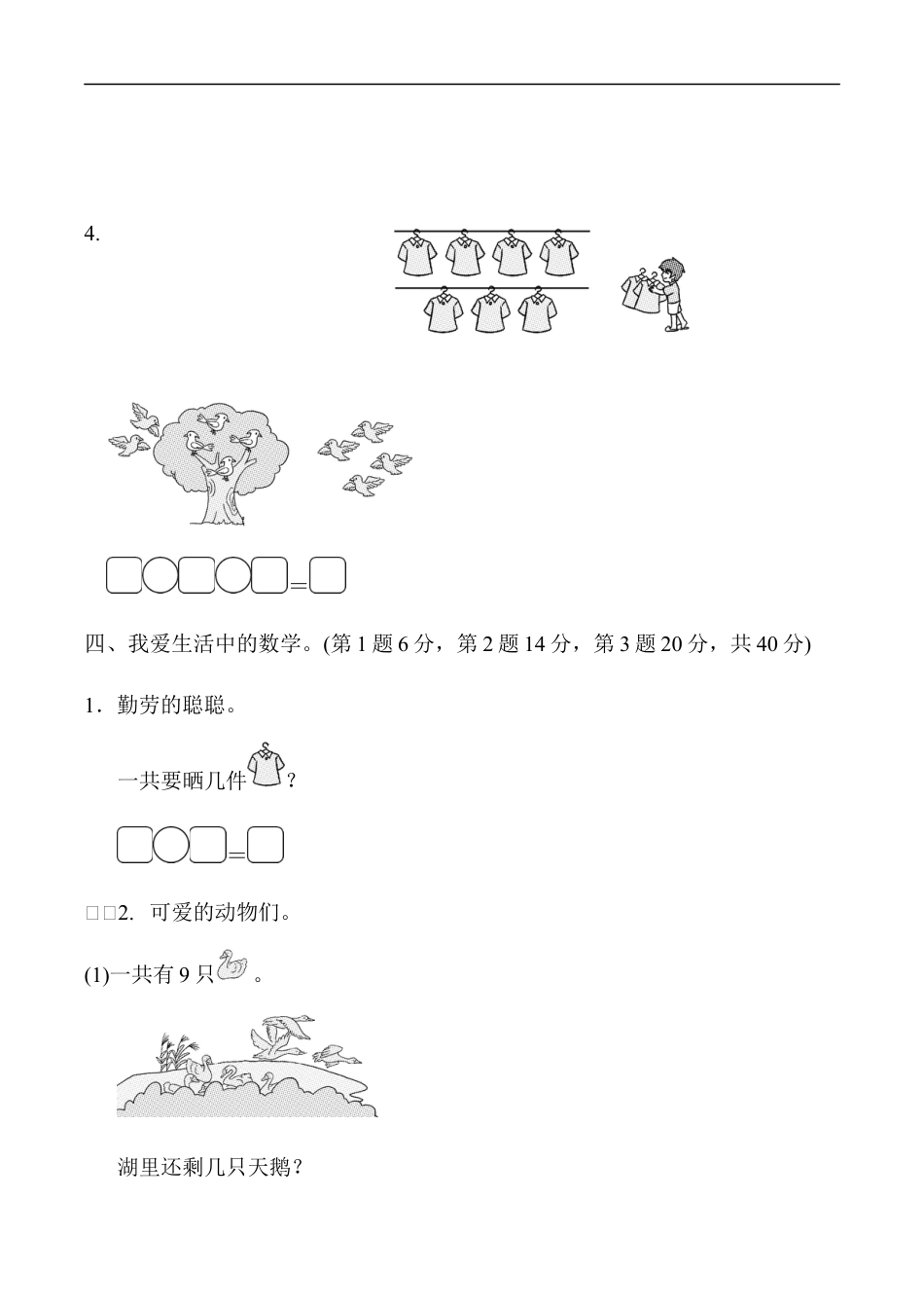 北师大版小学数学一年级上册-周测培优卷5.docx_第3页