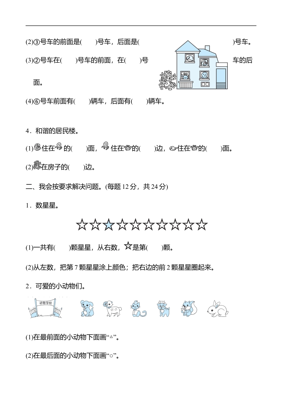 北师大版小学数学一年级上册-周测培优卷6.docx_第2页