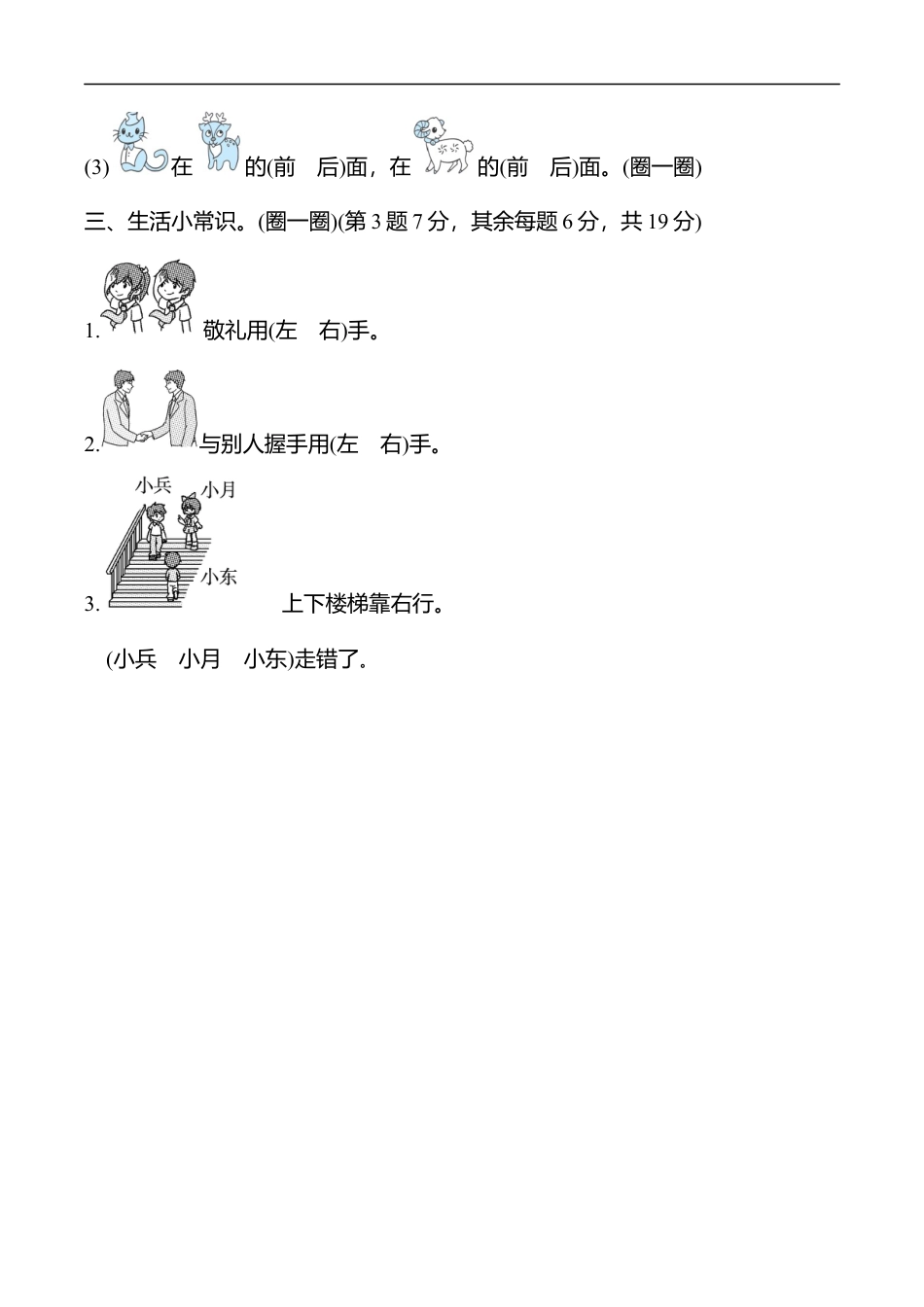 北师大版小学数学一年级上册-周测培优卷6.docx_第3页