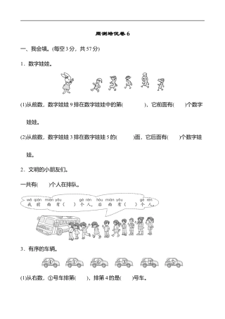 北师大版小学数学一年级上册-周测培优卷6.docx