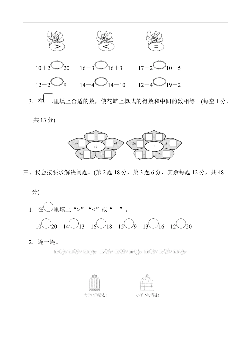 北师大版小学数学一年级上册-周测培优卷8 11～20的认识的能力检测卷.docx_第2页