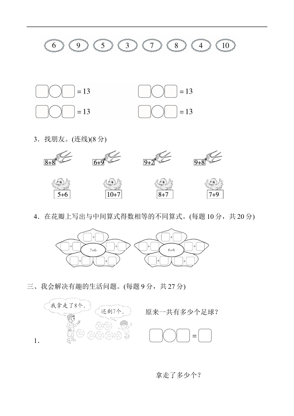 北师大版小学数学一年级上册-周测培优卷9  加与减(二)的计算能力检测卷.docx_第2页